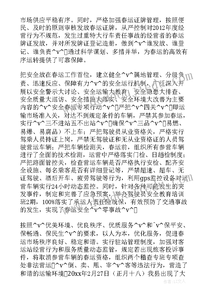 2023年车务段春检工作总结 车务段春运工作总结(实用5篇)