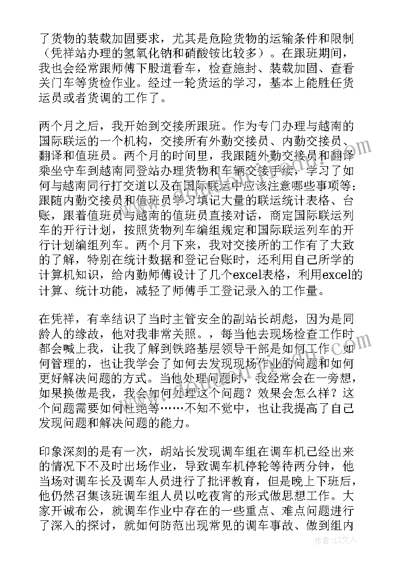 2023年车务段春检工作总结 车务段春运工作总结(实用5篇)