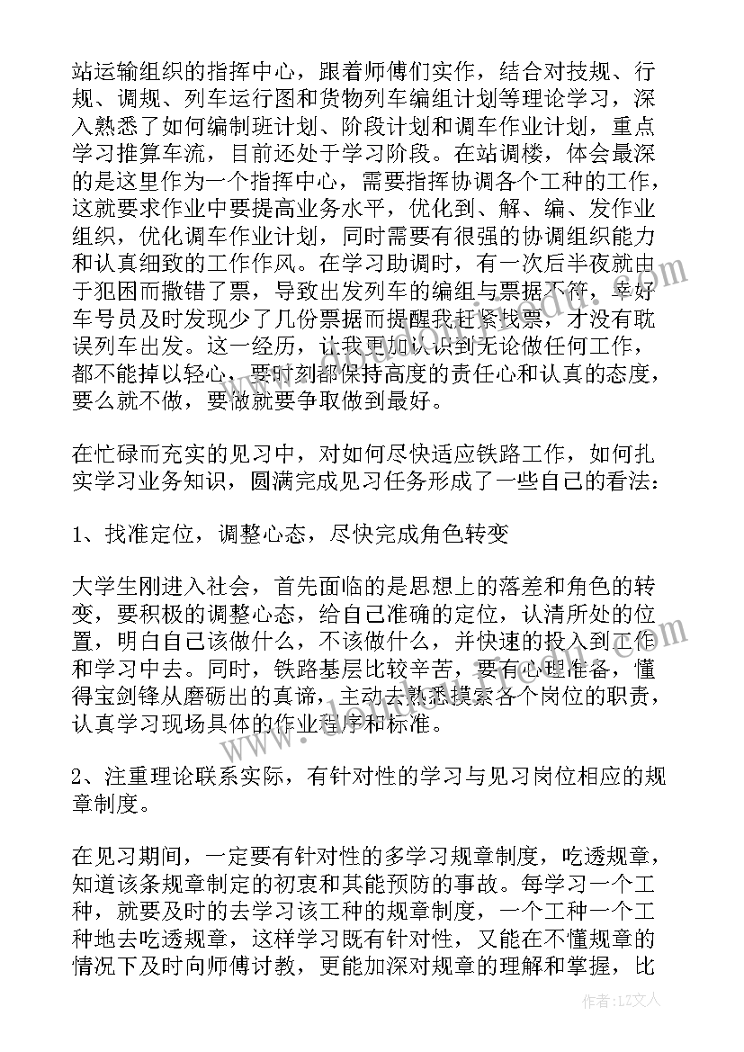 2023年车务段春检工作总结 车务段春运工作总结(实用5篇)