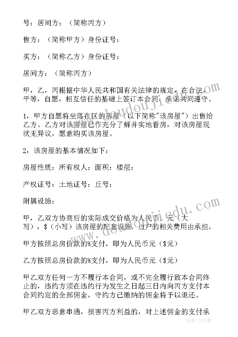 房屋买卖定金协议有法律效力(优质6篇)