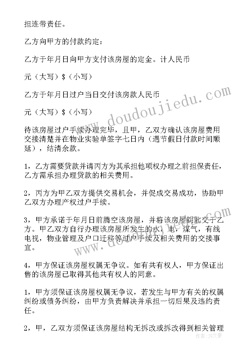 房屋买卖定金协议有法律效力(优质6篇)