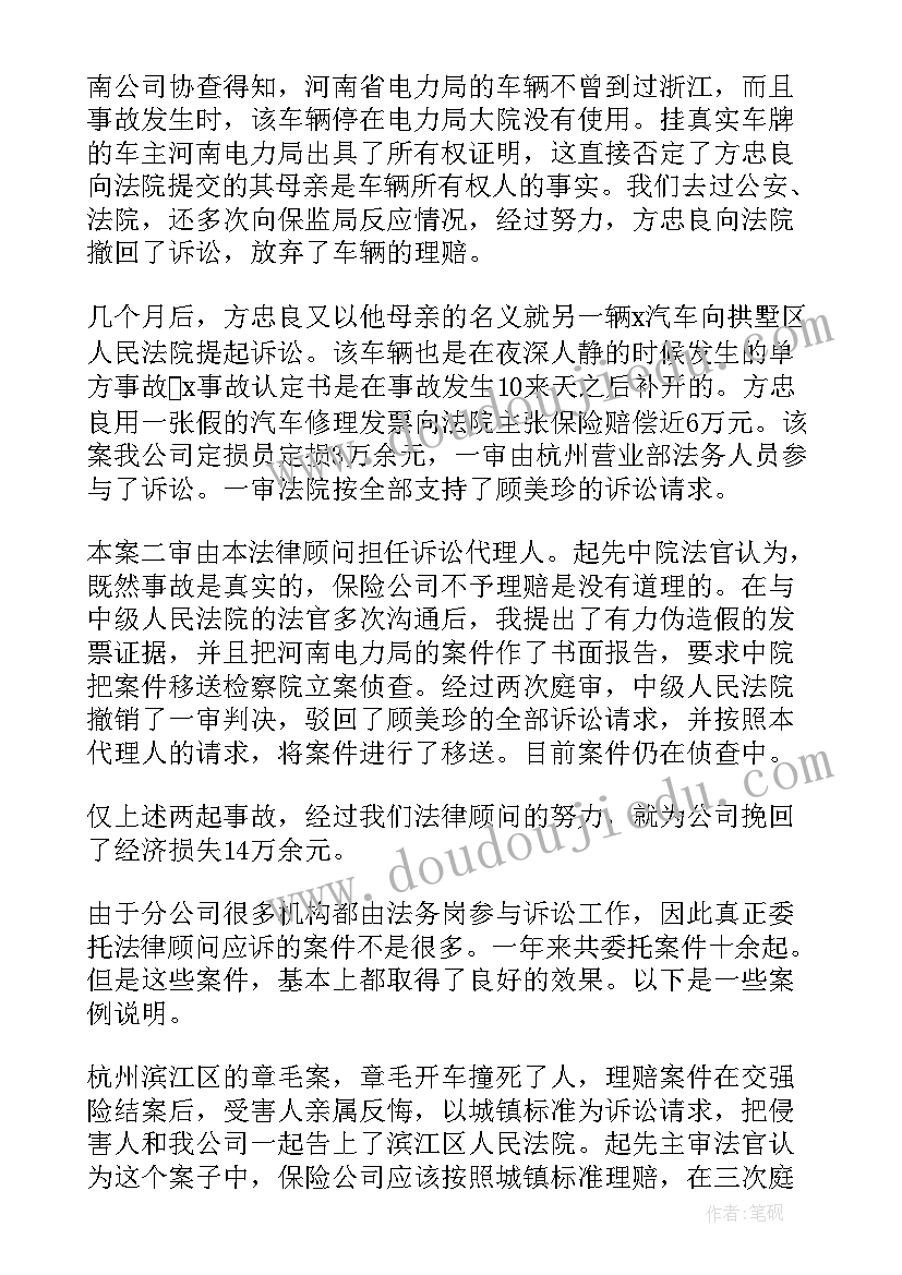 法律顾问工作开展情况总结 法律顾问工作总结(实用5篇)