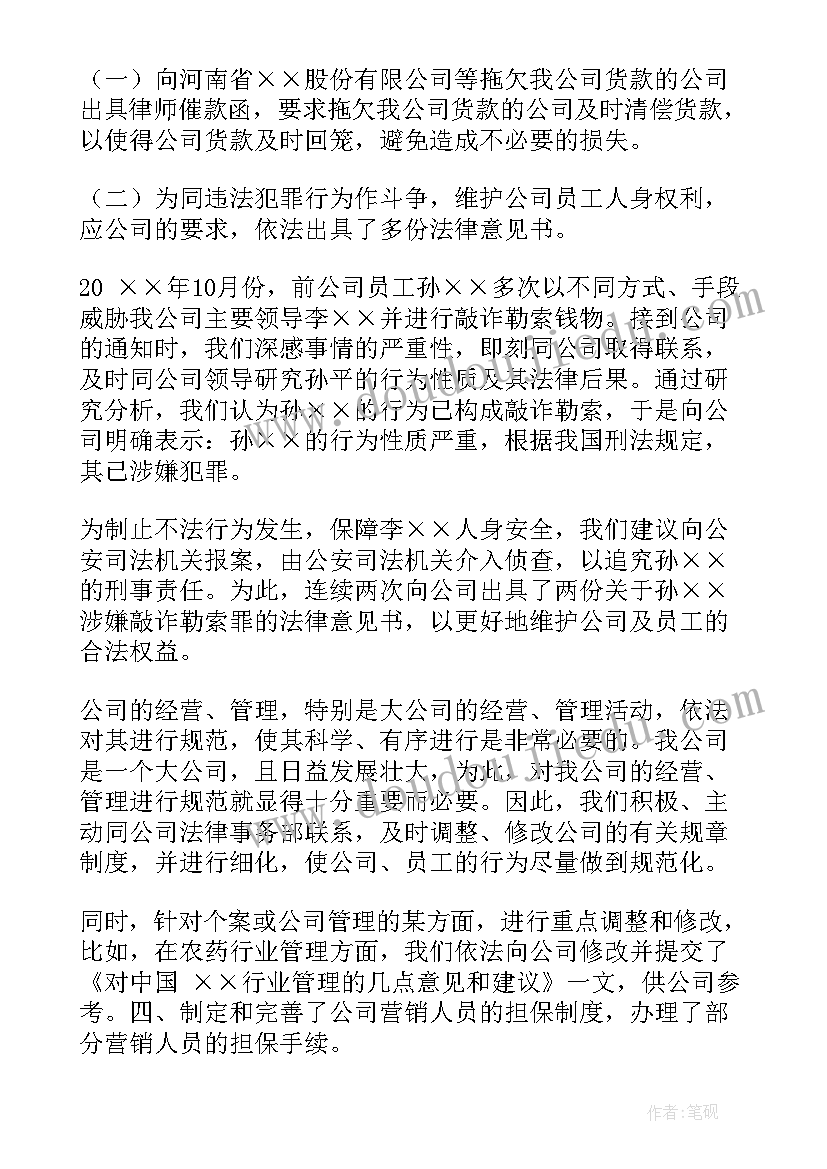 法律顾问工作开展情况总结 法律顾问工作总结(实用5篇)