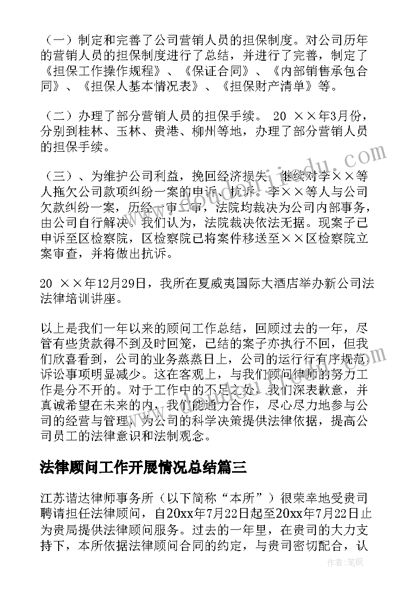 法律顾问工作开展情况总结 法律顾问工作总结(实用5篇)