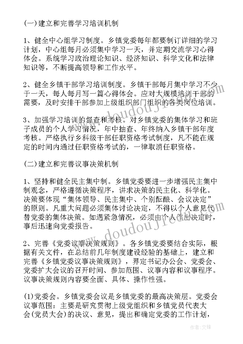 乡镇团总支部工作总结报告 乡镇党支部工作总结(实用5篇)