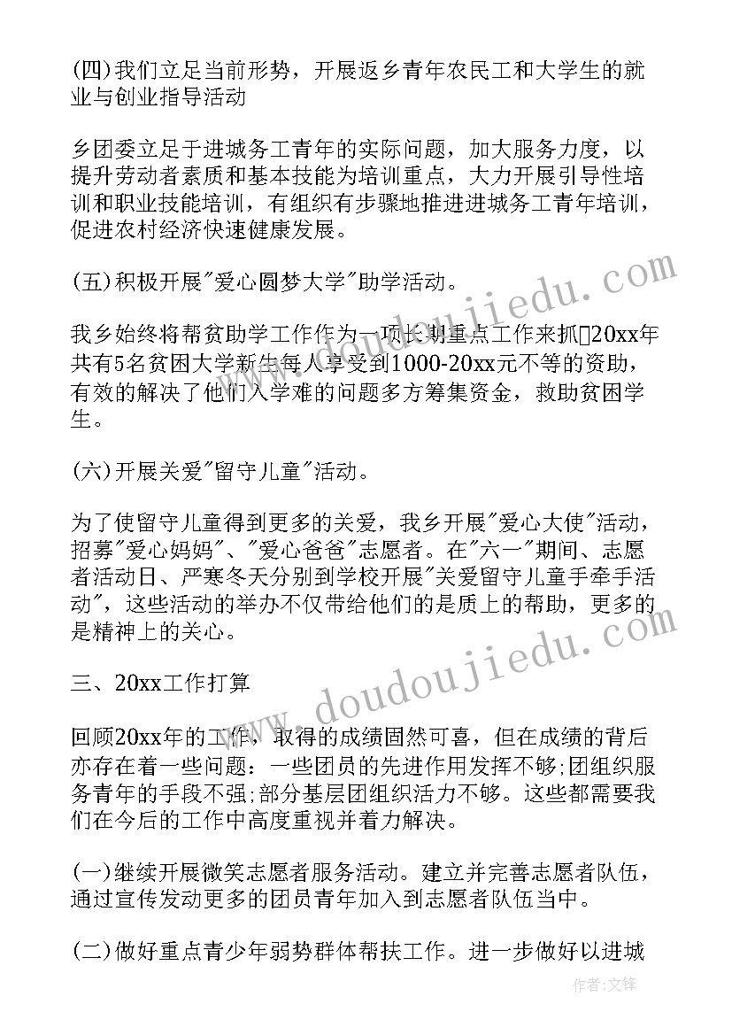 乡镇团总支部工作总结报告 乡镇党支部工作总结(实用5篇)