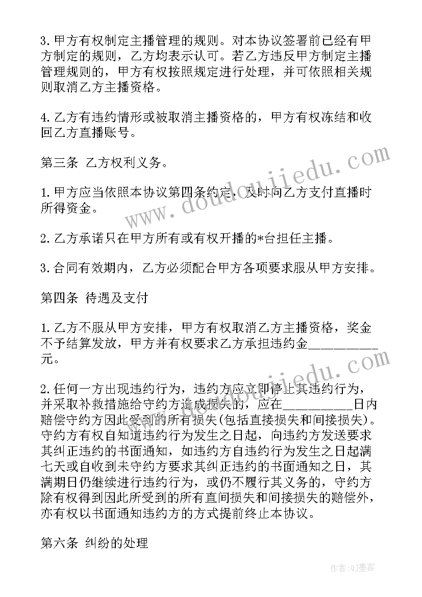 线上外包平台 线上主播运营合作合同热门(汇总5篇)