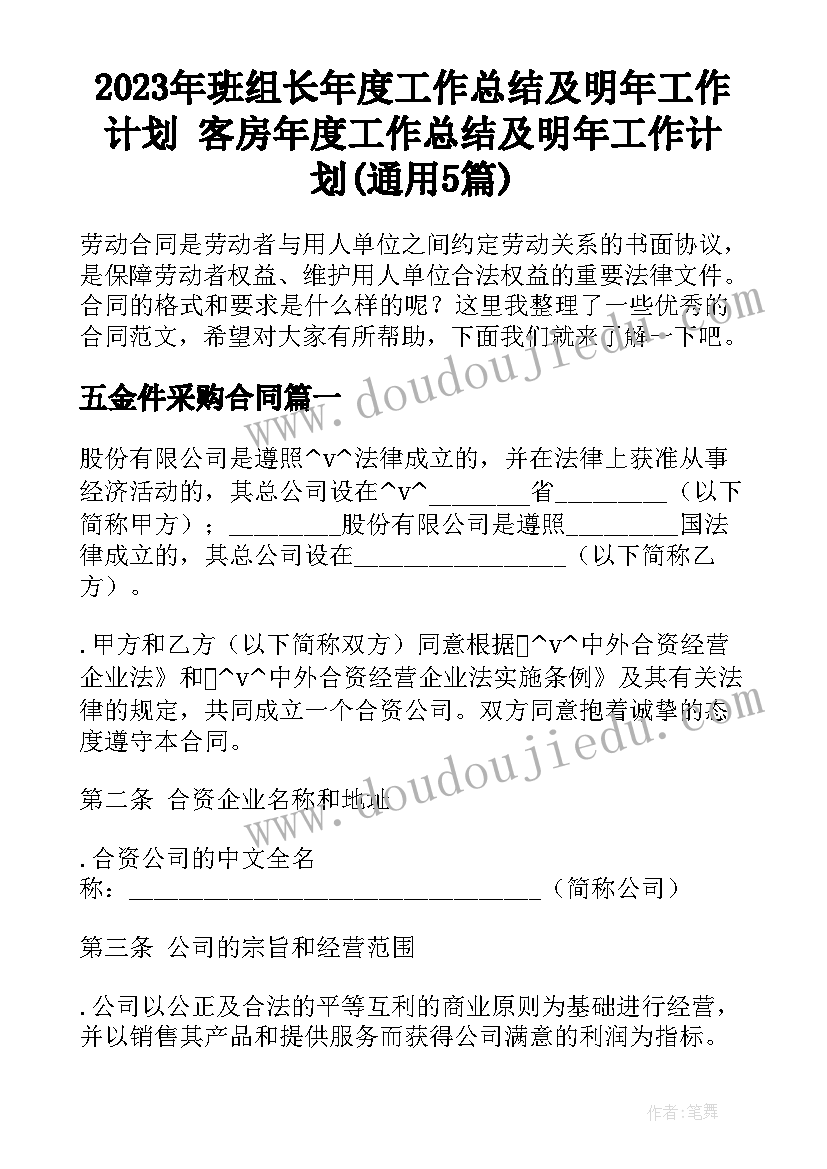 2023年班组长年度工作总结及明年工作计划 客房年度工作总结及明年工作计划(通用5篇)