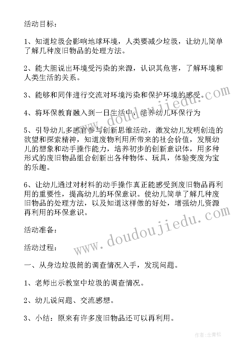 2023年爱护环境小班班会内容 中学爱护环境卫生班会教案(精选8篇)