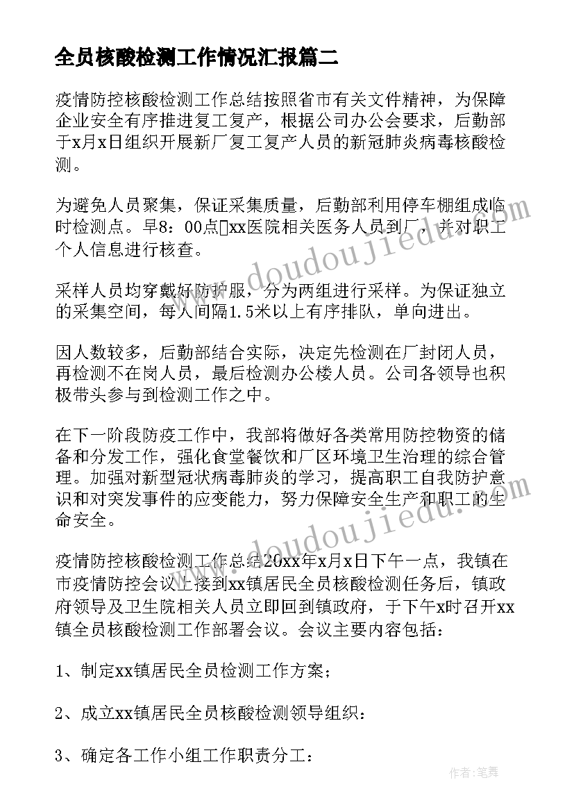 2023年全员核酸检测工作情况汇报 核酸检测工作总结(通用5篇)