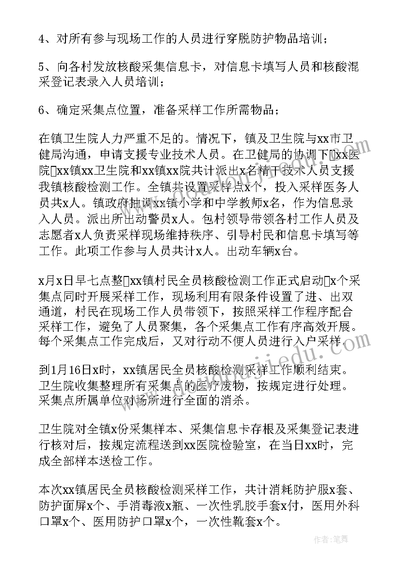 2023年全员核酸检测工作情况汇报 核酸检测工作总结(通用5篇)