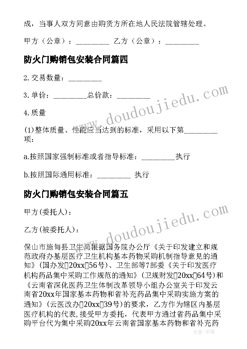 2023年防火门购销包安装合同 油漆采购合同(实用8篇)