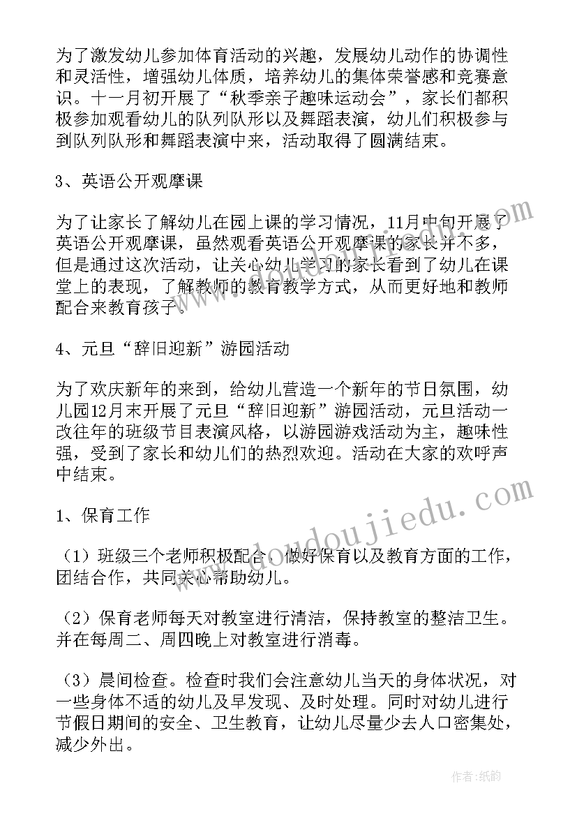 副班个人工作总结大班 大班第一学期班务工作总结(精选7篇)