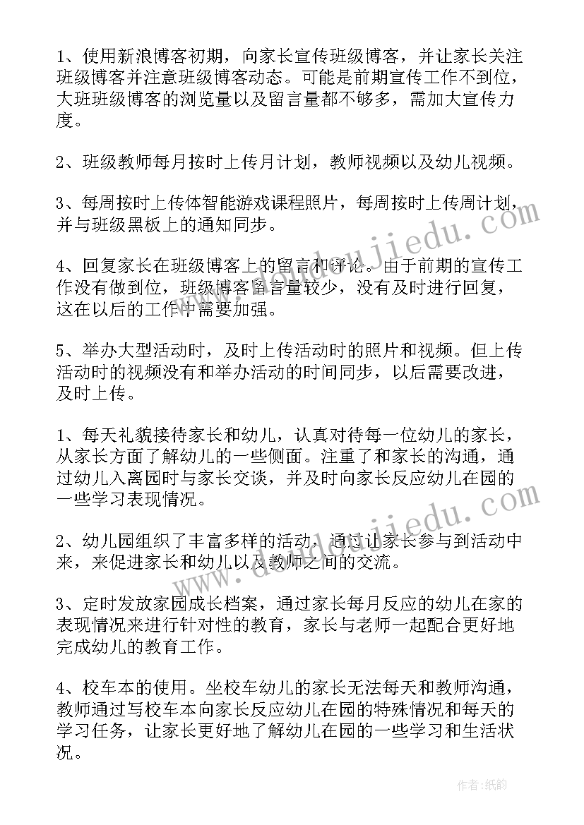 副班个人工作总结大班 大班第一学期班务工作总结(精选7篇)