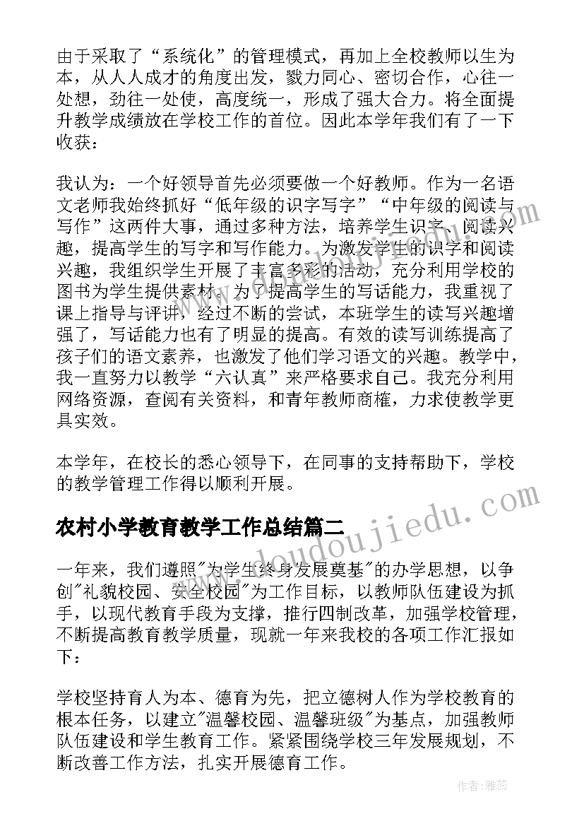 2023年农村小学教育教学工作总结(汇总6篇)