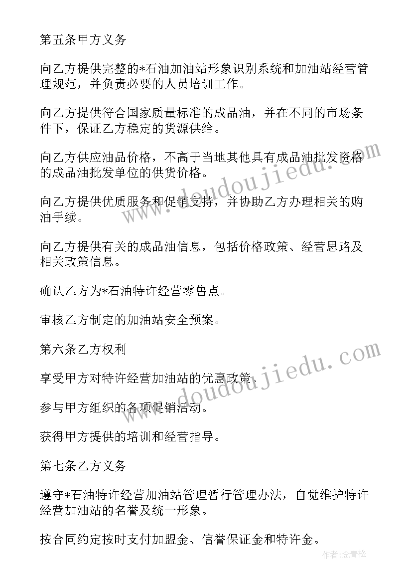 2023年加油站合作协议合同(模板6篇)