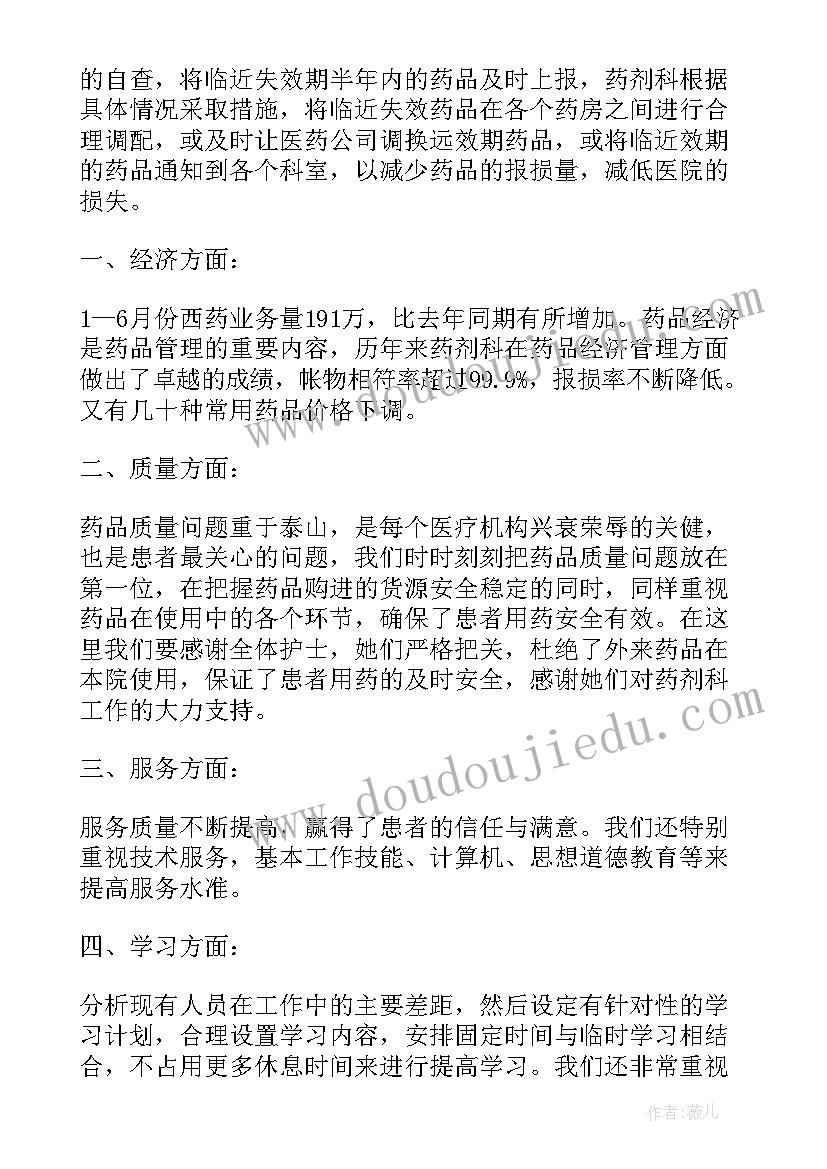 高级药剂员技师多少分能过 药剂科药库年度个人工作总结(模板10篇)