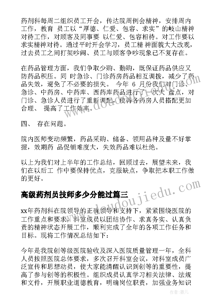 高级药剂员技师多少分能过 药剂科药库年度个人工作总结(模板10篇)