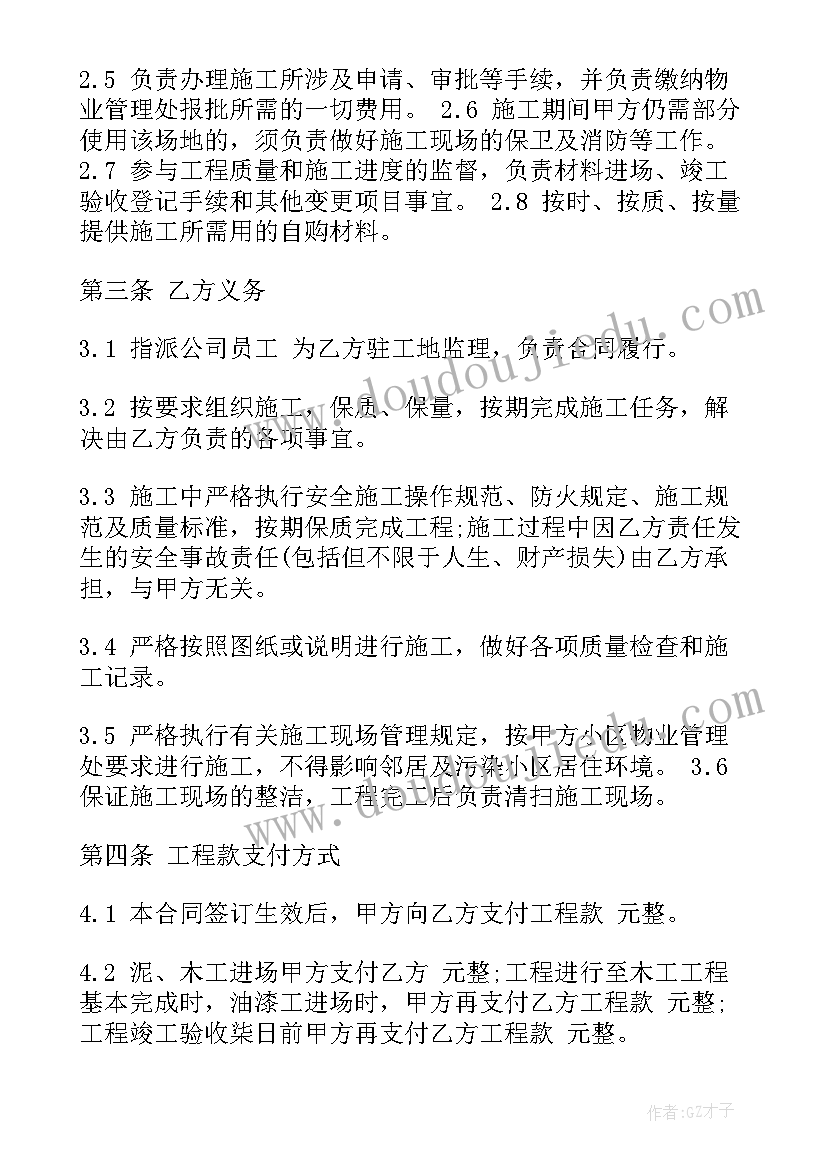 装修工人打工合同下载(精选9篇)