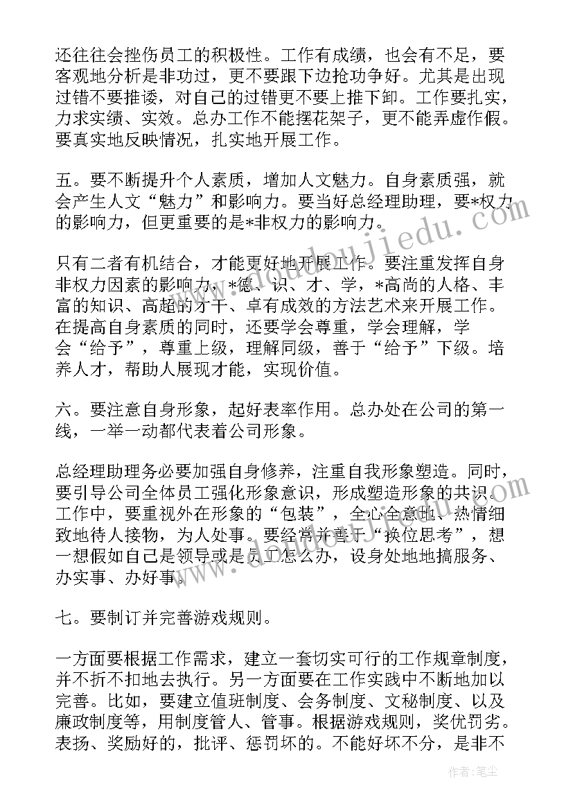 最新经理助理岗位说明书(大全9篇)