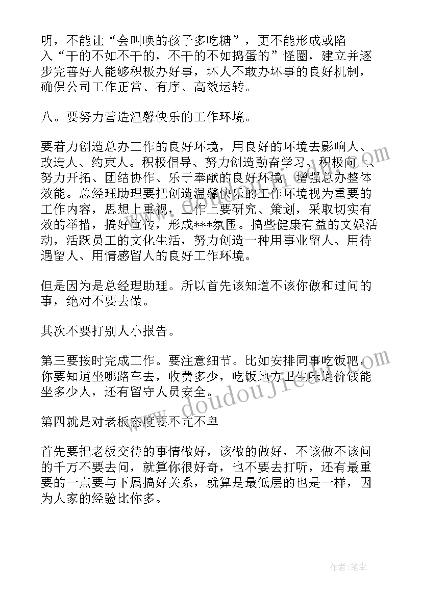 最新经理助理岗位说明书(大全9篇)