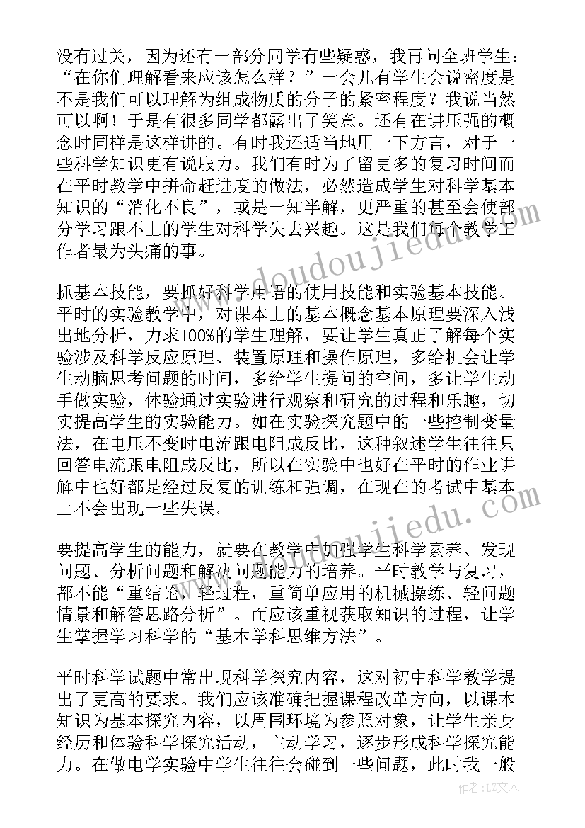 最新科学课年度工作总结(实用9篇)