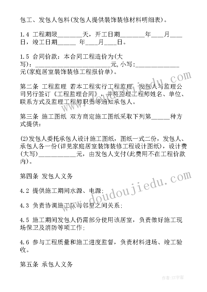 2023年石膏线条装修电视背景效果图 工装装修合同(优质5篇)