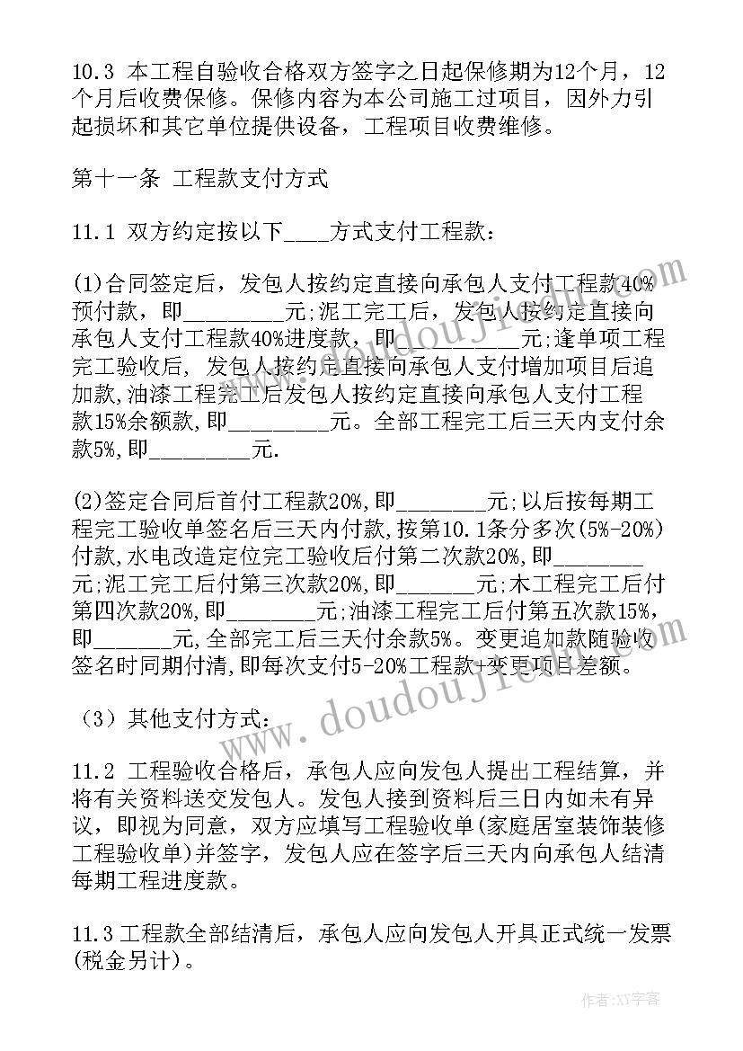 2023年石膏线条装修电视背景效果图 工装装修合同(优质5篇)