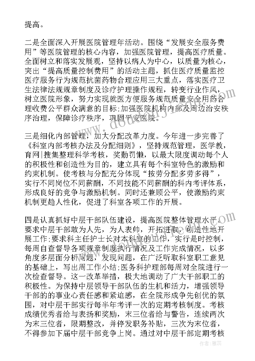 最新医院医改工作总结(实用10篇)