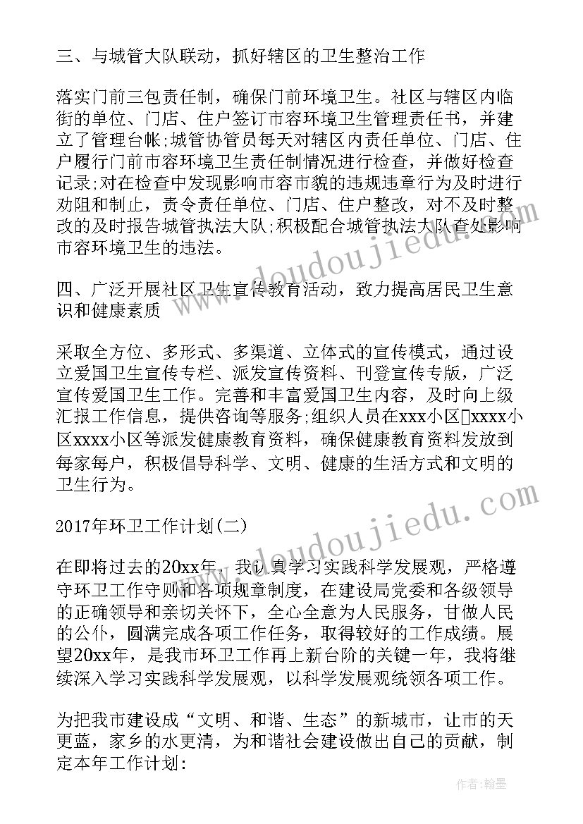 2023年环卫管理工作计划和目标(精选6篇)