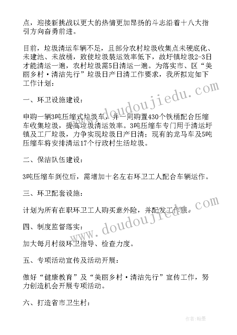 2023年环卫管理工作计划和目标(精选6篇)