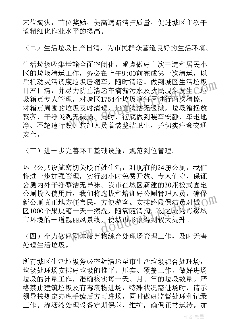 2023年环卫管理工作计划和目标(精选6篇)