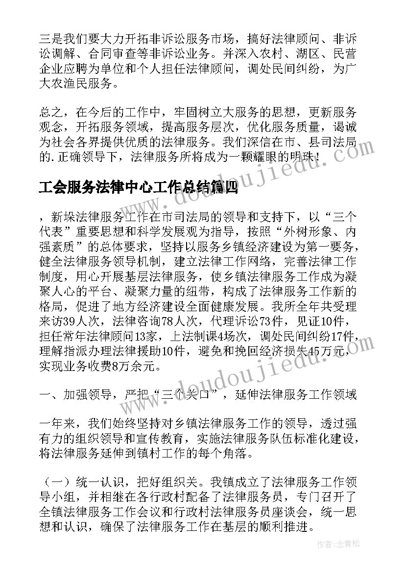 工会服务法律中心工作总结(优秀9篇)