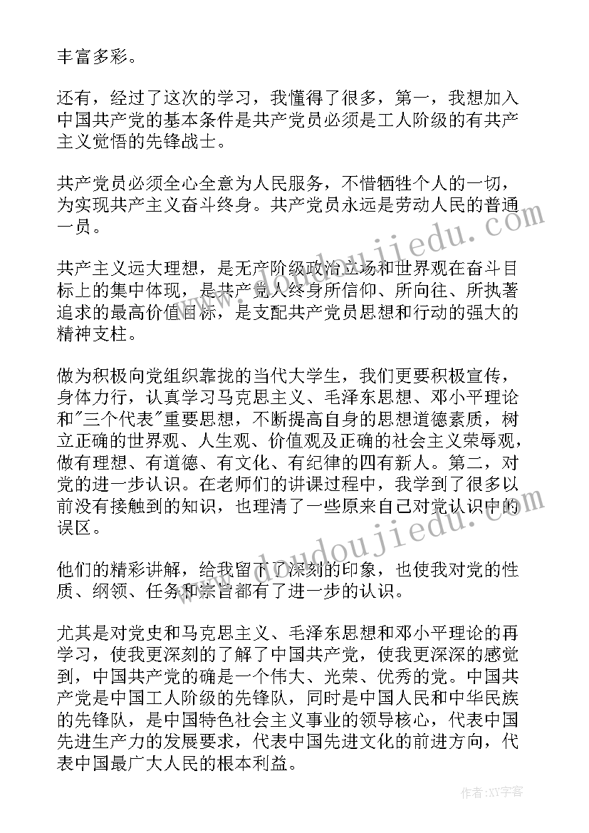 最新党课心得体会要写内容(精选8篇)