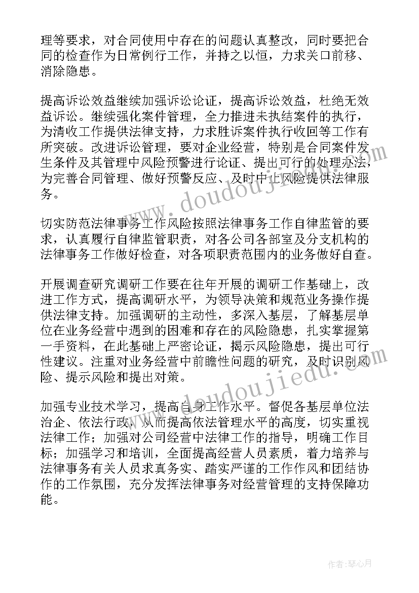 法律事务办工作计划(实用9篇)