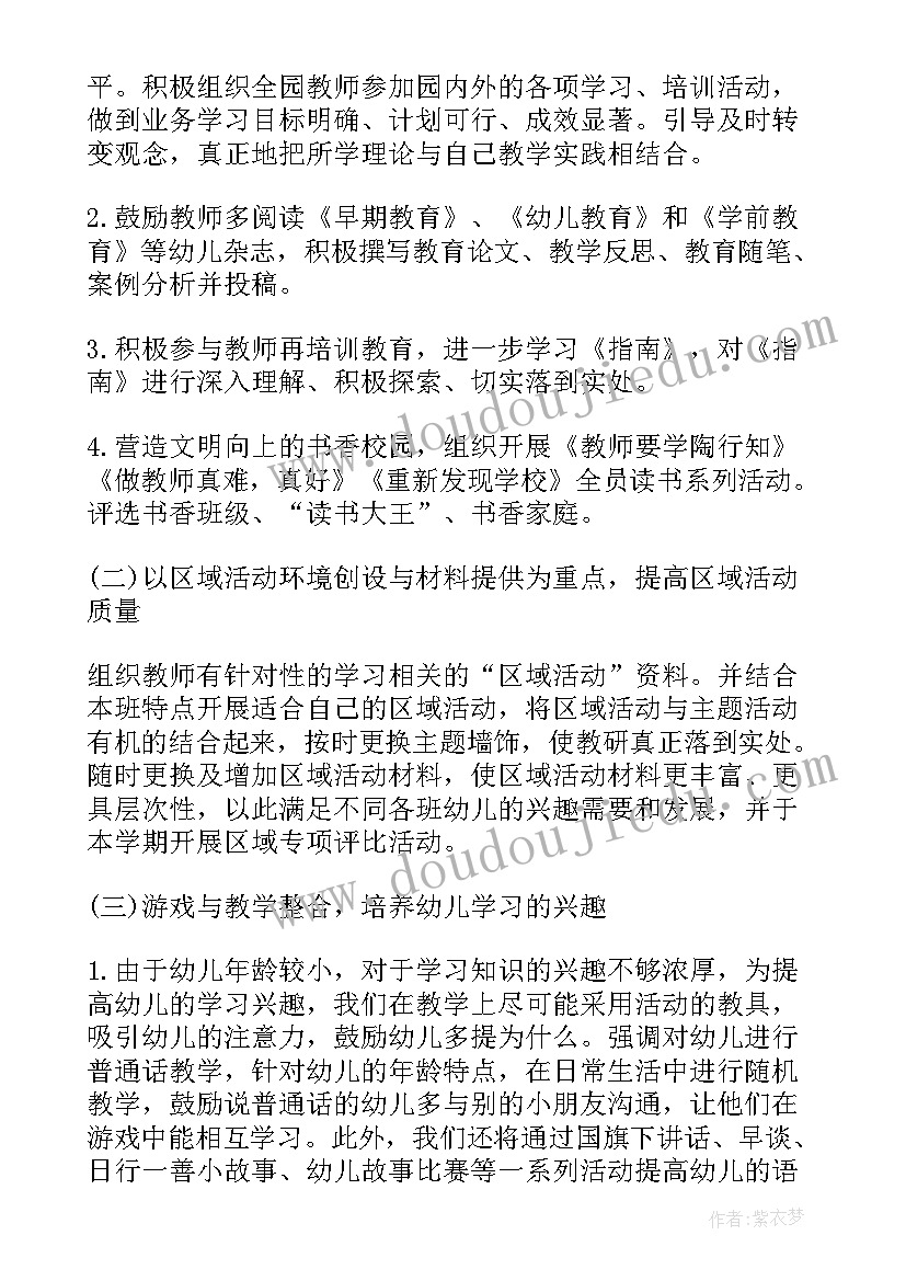 最新幼儿园分餐记录表 幼儿园园长工作计划表格格式(优秀7篇)