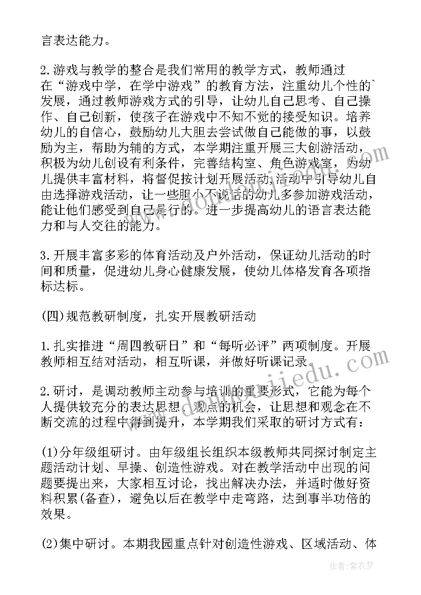 最新幼儿园分餐记录表 幼儿园园长工作计划表格格式(优秀7篇)