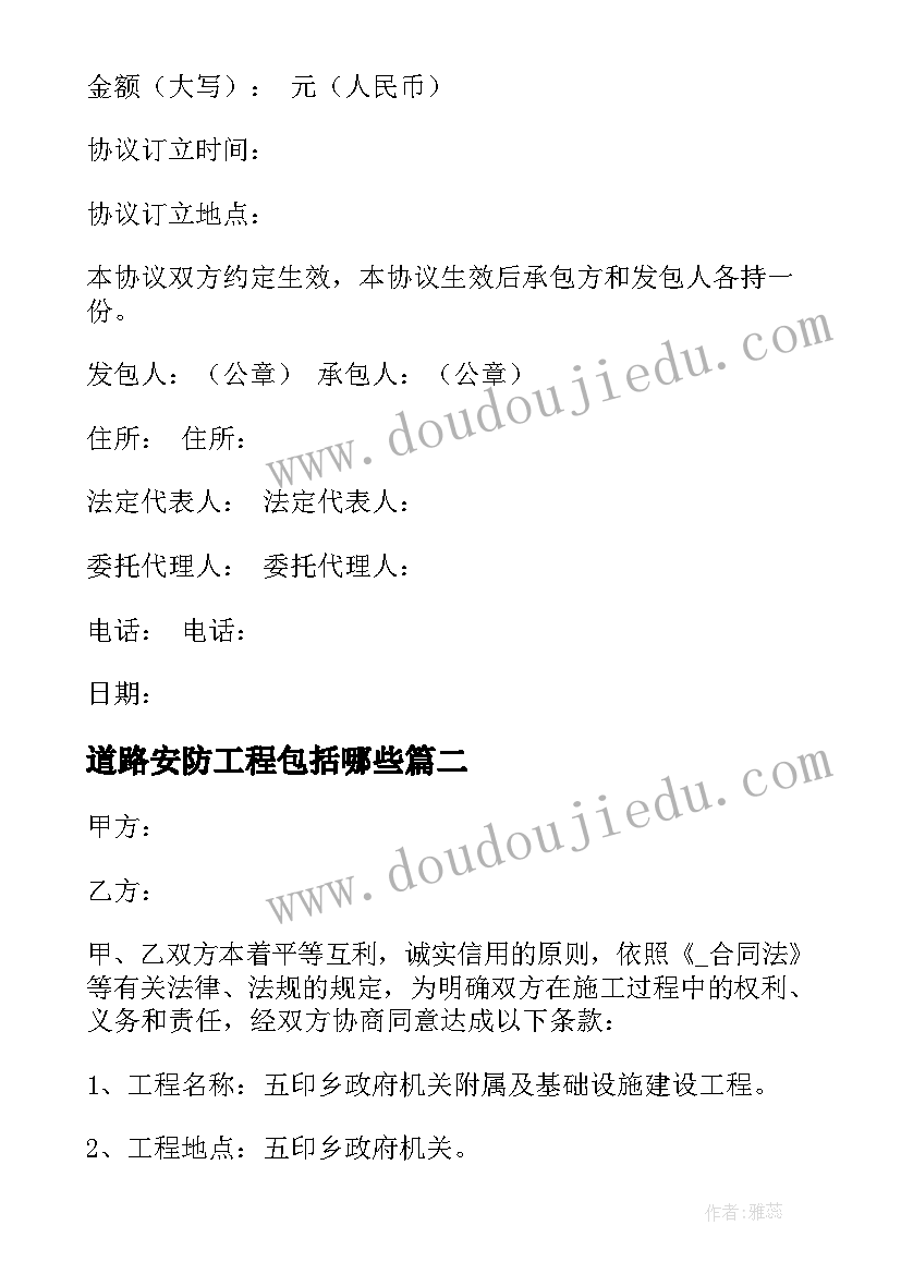 2023年道路安防工程包括哪些 道路工程合同免费共(模板8篇)