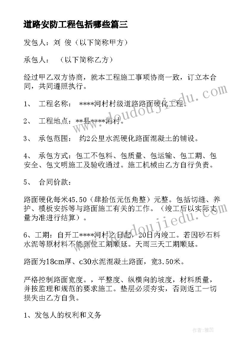 2023年道路安防工程包括哪些 道路工程合同免费共(模板8篇)