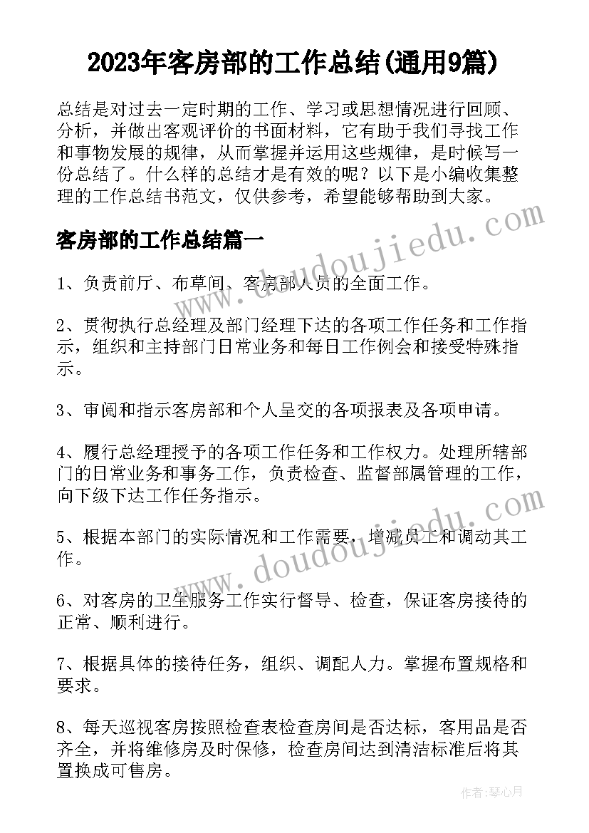 2023年幼儿园小班一月份工作计划(模板5篇)