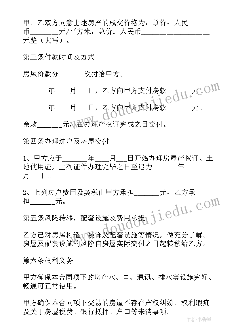 最新贝壳二手房买卖合同版 二手房的购房合同(优秀8篇)