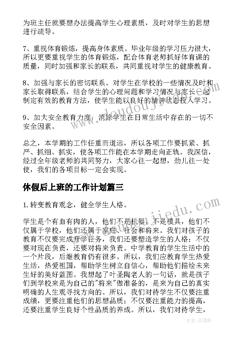 最新休假后上班的工作计划 休假上班了心情句子(优质8篇)