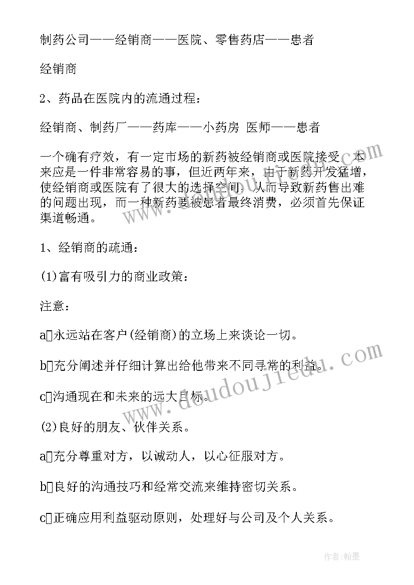 最新医药片区经理工作总结 医药销售经理工作总结(通用5篇)