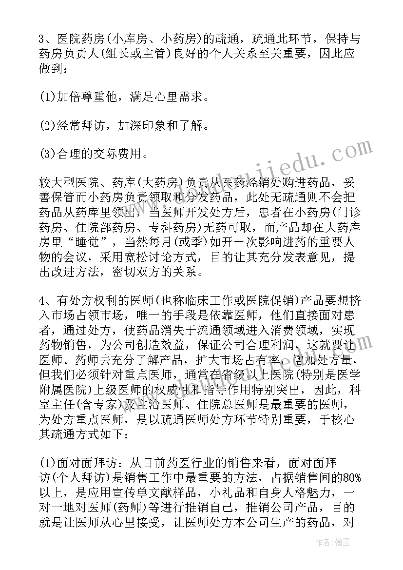 最新医药片区经理工作总结 医药销售经理工作总结(通用5篇)