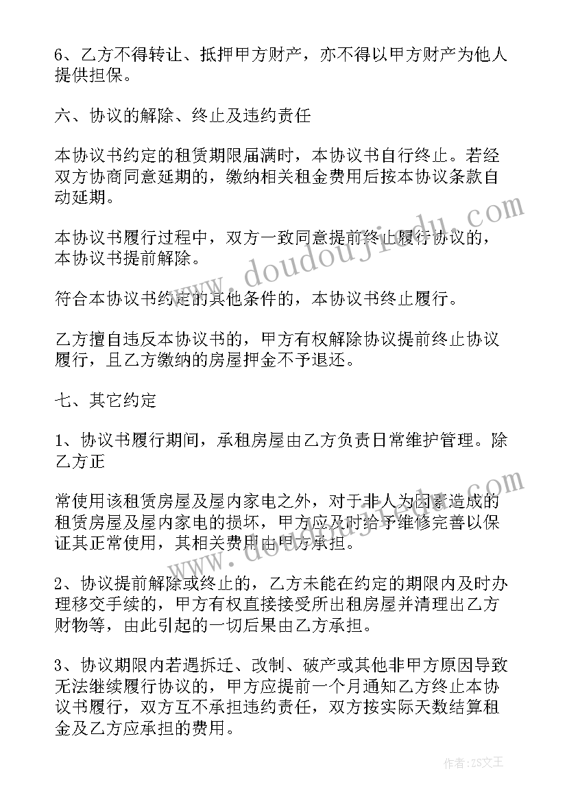 购物协议书合同 租房协议书合同(精选6篇)