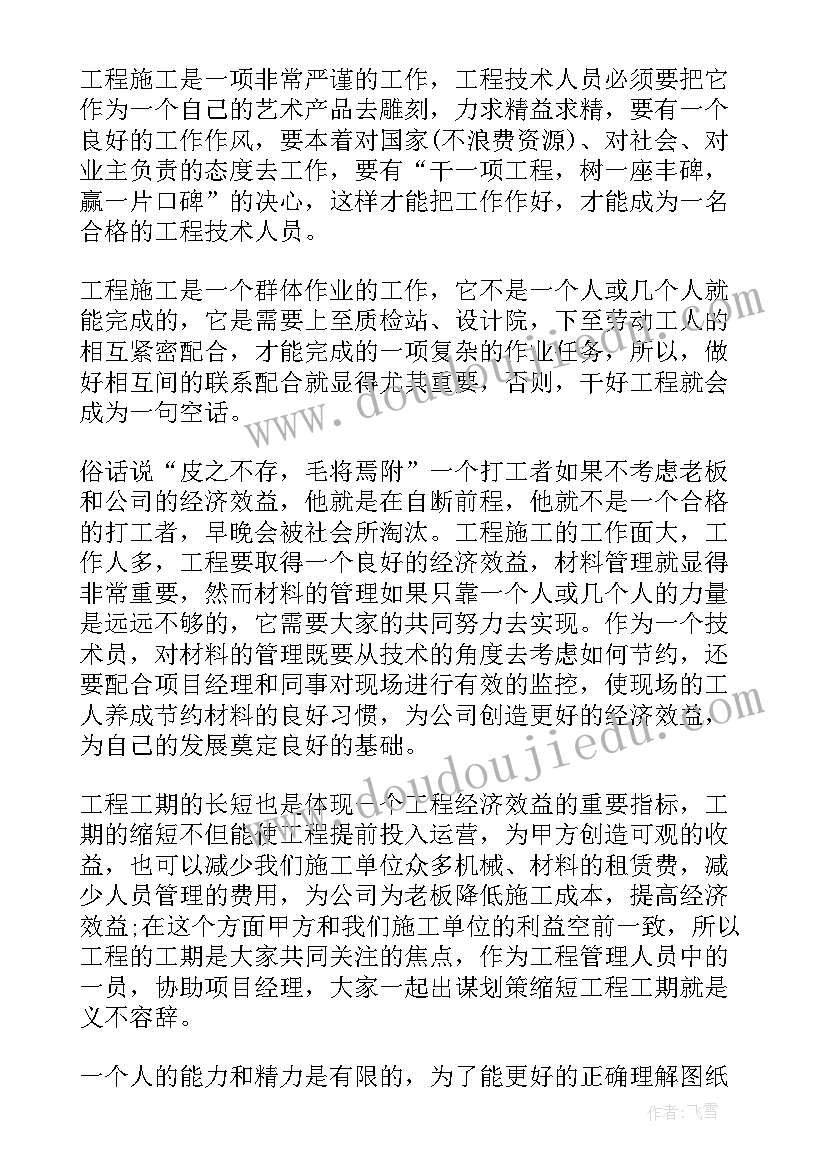 房修工程师的工作总结(汇总7篇)