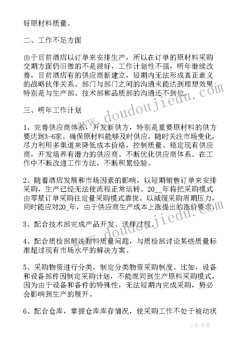 疫情酒店培训工作总结报告 酒店工作总结报告(实用6篇)