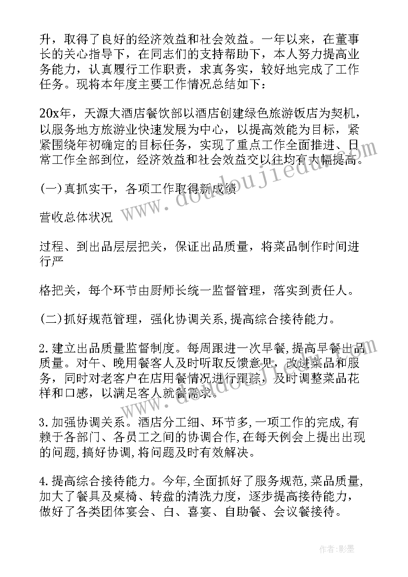 疫情酒店培训工作总结报告 酒店工作总结报告(实用6篇)