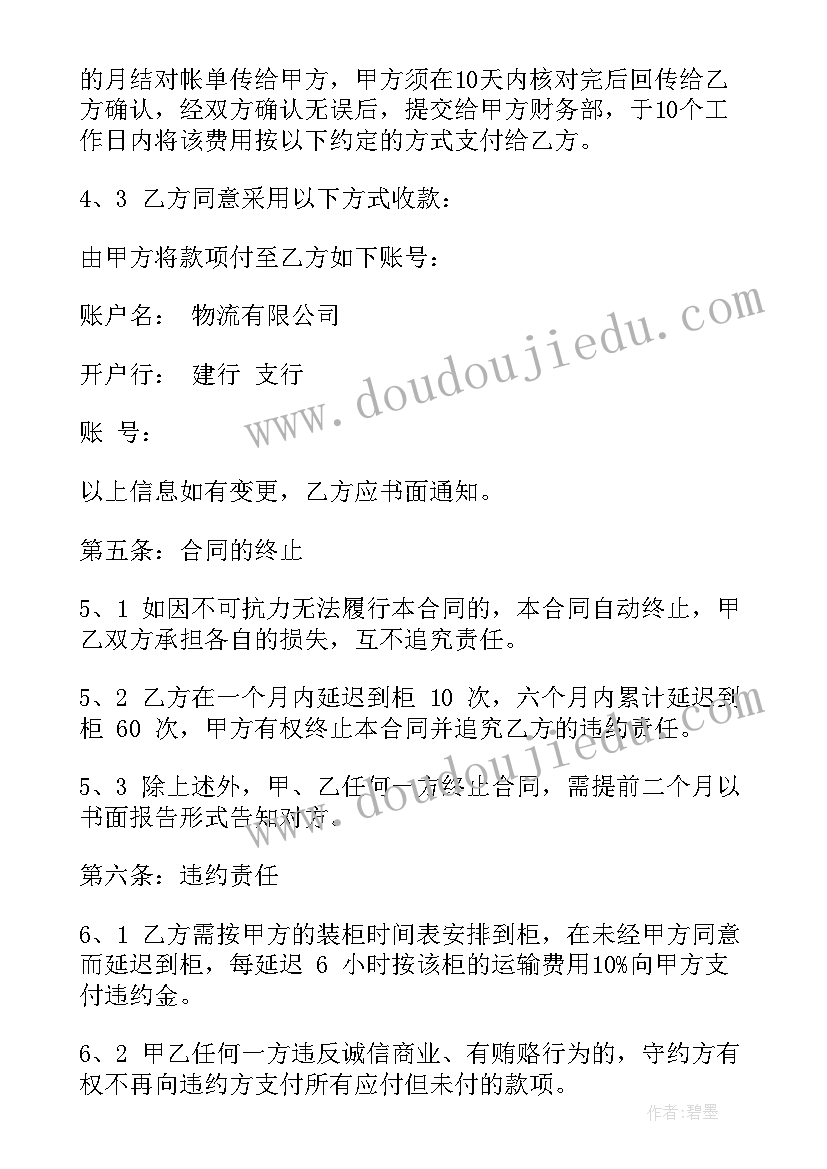 委托运输协议简单 委托配货站运输合同(模板10篇)