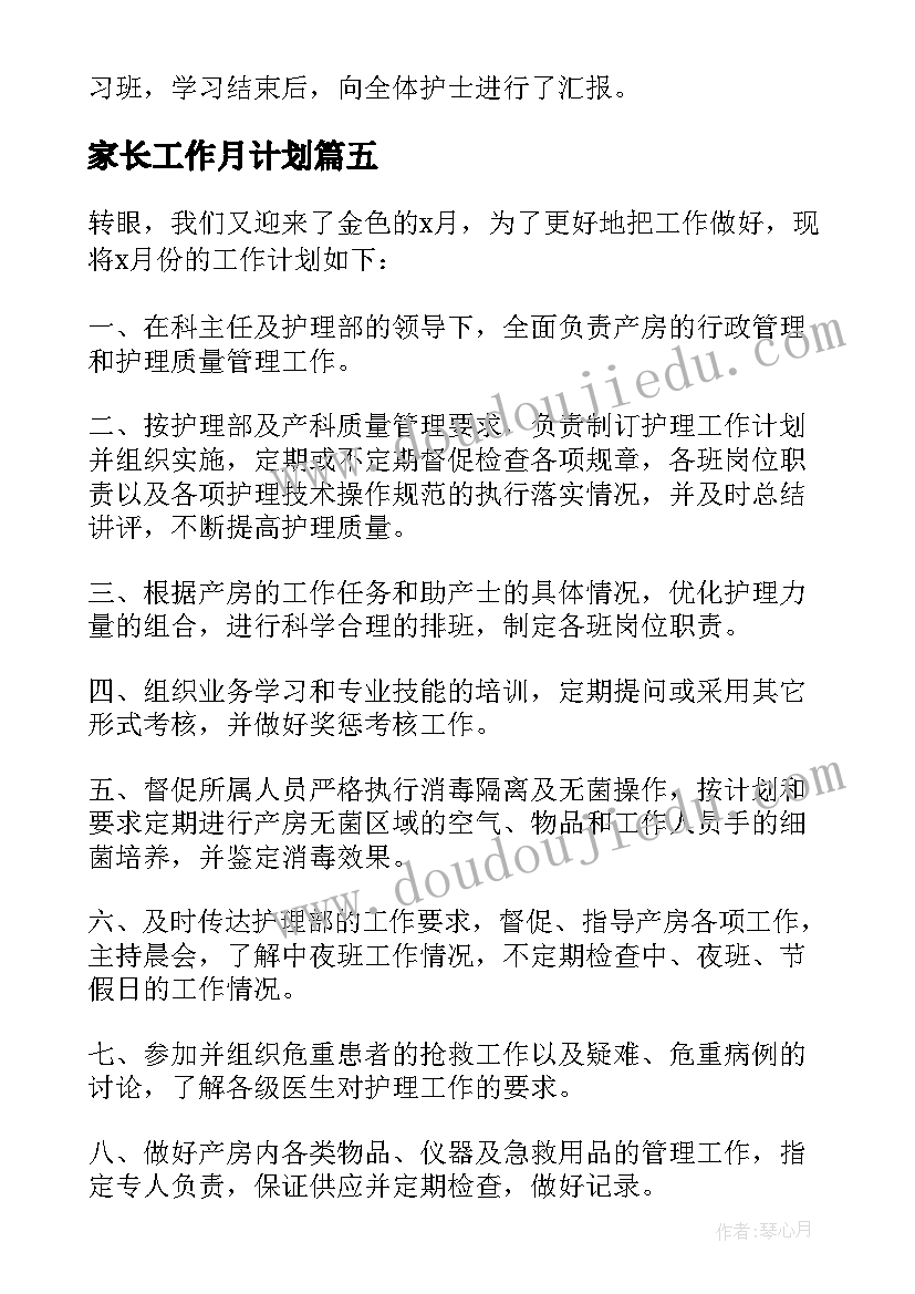 家长工作月计划(实用8篇)